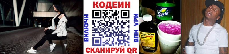 Кодеин напиток Lean (лин)  Славгород 